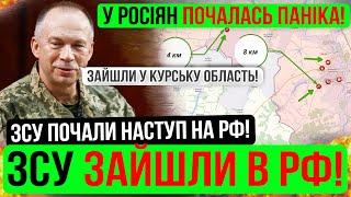 ❌ПРОРИВ ЗСУ В РФ❗ТЕХНІКА ЗСУ ЗАЙШЛА В КУРСЬКУ ОБЛАСТЬ❗Зведення з фронту 06.08.24