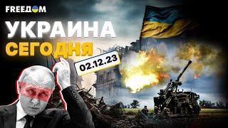 Последние новости 2 декабря | Рейды по все РФ. Украина сегодня. Война | Прямой эфир FREEДOM на УНИАН