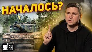 ⚡Важное заявление Подоляка о контрнаступлении. Началось?