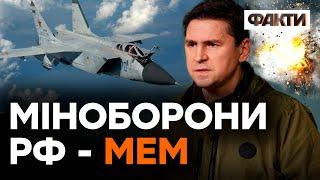 "Аналоговнєтні" Кинджали ОБНУЛЕНІ! Гостра реакція Подоляка на нічний обстріл Києва