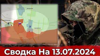 Взятие Урожайного и обстановка на Красно-Лиманском направлении. Сводка на 13.07.2024