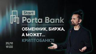 Обменник, Биржа, а может… Криптобанк?! Тигран Бабаджанян | Porta Bank