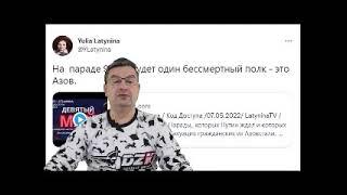 Михаил Онуфриенко Утренняя сводка 10 мая