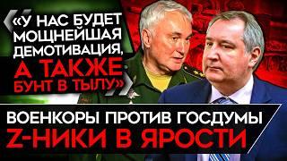 БУНТ СОЛДАТ. РОССИЙСКИЕ ВОЕННЫЕ ПРОТИВ ГОСДУМЫ. Рогозин против Картаполова