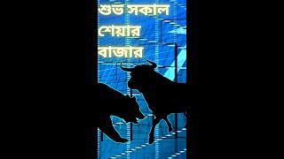 গুড মর্নিং স্টক মার্কেট(31-Oct-2022)