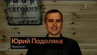 Обзор Юрия Подоляка за 25 05 2022