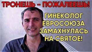 Юрий Подоляка последнее  - Не трожь Святое! Пожалеешь!