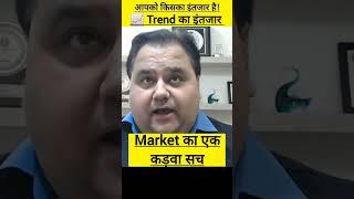 Bitter truth of market #markettruth #shorts #sunilminglani #investments #markettoday #truth