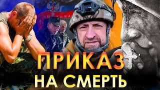 ПРИКАЗ НА СМЕРТЬ НА ВОЙНЕ - АЛЕКСАНДР СЛАДКОВ