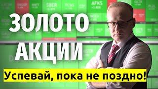 АКЦИИ РФ - РЕКОРД 2024 ГОДА | ЗОЛОТО и НЕФТЬ, УСПЕВАЙ ЗАРАБОТАТЬ!