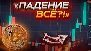 ТУЗЕМУН или ЛОВУШКА?! Анализ рынка 04.10.2022