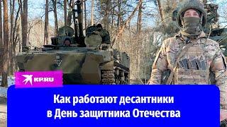 Военкор «КП» Александр Коц пообщался с десантниками в День защитника Отечества