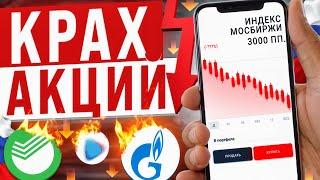 ЦБ ОБРУШИТ РЫНОК АКЦИЙ РОССИИ? КАКИЕ АКЦИИ КУПИТЬ?