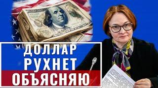 Такого ещё не было! ЦБ РФ готовит удар по доллару! Банки занервничали! Прогноз курса доллара