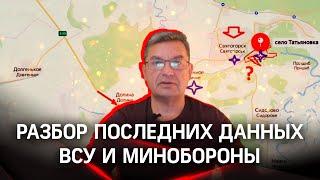 "Урожайный день": Михаил Онуфриенко разбирает последние данные ВСУ и Минобороны