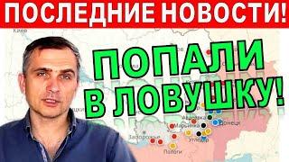 Свежие сводки / ОБЗОР 9 ИЮЛЯ / Что происходит прямо сейчас?