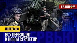 Осенняя КАМПАНИЯ ВСУ: чем будет отличаться от ПРЕДЫДУЩИХ?