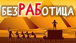 Почему безработица неизбежна для каждого