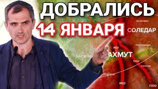 Юрий Подоляка 14 января: Сводки на фронтах Украины сегодня