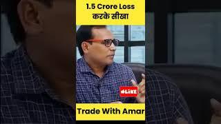 1.5 crore Loss  करके सीखा Option Trading #shorts #optiontrading #banknifty #stockmarket