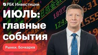 Необычные явления на китайском рынке акций и курс валют в России — что влияет на курсообразование?