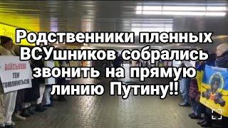 Р0ДСТВЕННИКИ ПЛЕННЫХ ВСУшников С0БРАЛИСЬ ЗВ0НИТЬ НА ПРЯМУЮ ЛИНИЮ Тамир Шейх