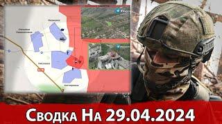 Штурм Кисловки и прорыв в Бердычах. Сводка на 29.04.2024