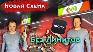 Крутим Монобанк Без Лимитов ❗️ Новая Схема р2р Монобанк ЕВА ❗️ связка p2p