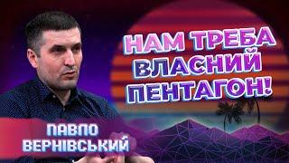 ВІЙСЬКОВА ЕКОНОМІКА УКРАЇНИ: коли ми почнемо масово виробляти зброю? @Vernivsky