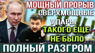 Сегодня утром 4 августа! Мощно ВЛУПИЛИ. Сводка. РФ начала возмездие: Решения Путина. Тройной УДАР!