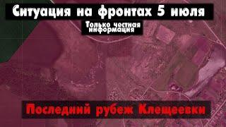 Тяжёлая ситуация возле Бахмута, бои, карта. Война на Украине 05.07.23 Украинский фронт 5 июля.