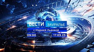 Выпуск от 17.03.2023