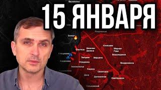 Война на Украине (обзор за 15.01.23): Российские ракетные удары, Артемовск-Соледар. Юрий Подоляка