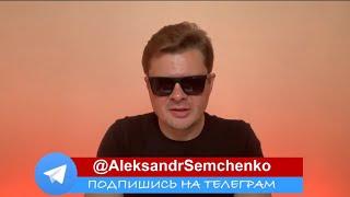 Сводка с фронта 03.08.2023 Александр Семченко. Новости.