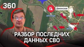 «С добровольцами плохо, с вооружениями не айс»: Михаил Онуфриенко с разбором последних данных СВО