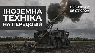 ВОЄНКОР [06.07.2022] ОБСТРІЛ КРАМАТОРСЬКА, ІНОЗЕМНА ТЕХНІКА, МІНОМЕТНИКИ