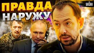 Путин дурачит, Гиркин плачет. Под Угледаром бунтует элитная армия РФ - @RomanTsymbaliuk