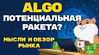 Эфир торгуется в канале. ПГИП по ALGO. Обзор рынка криптовалют