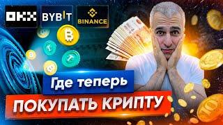 Binance уходит из россии? P2P умер? Где теперь обменивать крипту? Разбор от Susncrypt