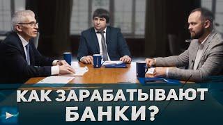 Как банки зарабатывают прибыль на примере Росдорбанка: интервью с топ менеджментом