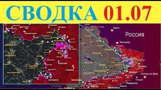 Сводка Онуфриенко 01 июля  Подоляка + Василец 01.07 Украинский фронт  Подробно