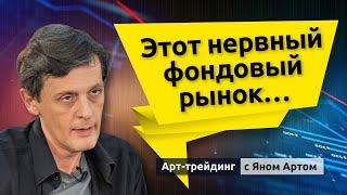 Ставка ФРС, рынок труда, снижение нефти, дно российской биржи. Блог Яна Арта - 15.09.2024