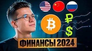 Как заработать в 2024 на фондовом рынке, бесплатный финансовый вебинар