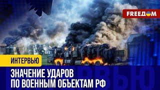 РФ нужно лишить возможности АТАКОВАТЬ Украину! Силы обороны бьют по ТЫЛАМ оккупанта