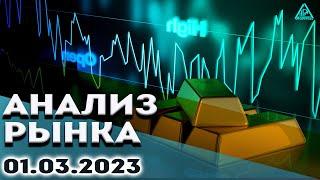 Курс доллара. Bitcoin прогноз. Рубль аналитика. Нефть. Природный газ. S&P500. Золото.