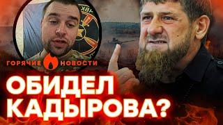 СЛИВАЛ информацию ВСУ? ИЗВЕСТНЫЙ ВОЕНКОР РФ призывает к БУНТУ! | ГОРЯЧИЕ НОВОСТИ 07.10.2024