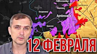 Война на Украине — недельный обзор (06.02-12.02.23): Агония Артемовска. Вагнер. Юрий Подоляка