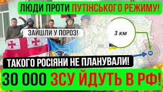 ❌30 000 БІЙЦІВ❗ЙДУТЬ НА РФ❗ОРКИ В ШОЦІ❗Зведення з фронту 10.08.24