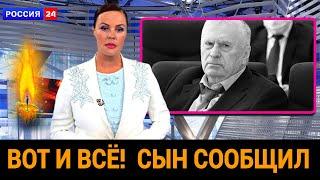 Только Что Сын Жириновского Сообщил Трагическую Весть