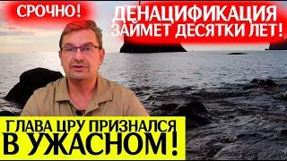 Денацификация займет десятки лет! Михаил Онуфриенко 24.07 анализ новостей